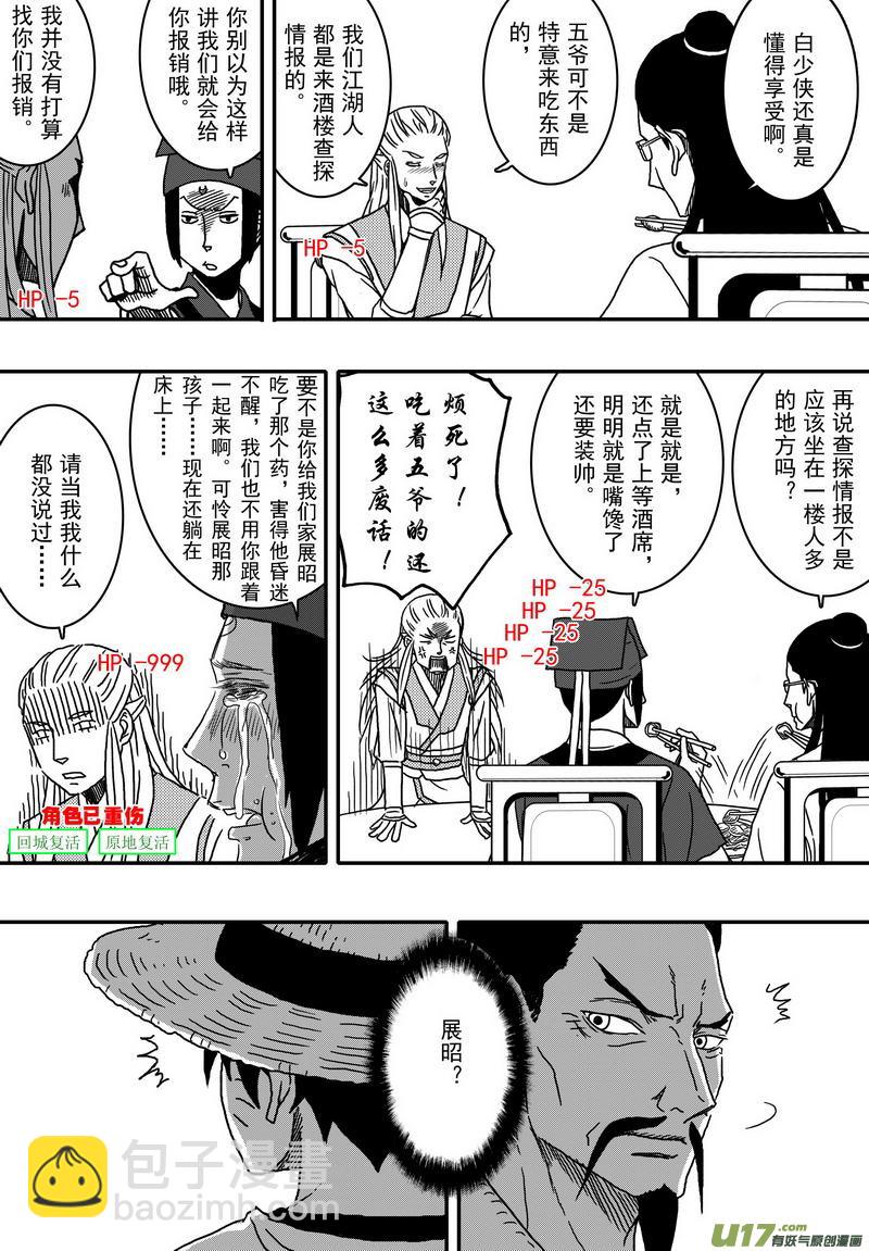 《开封奇谈-这个包公不太行》029 第十七话（下）客 第3页