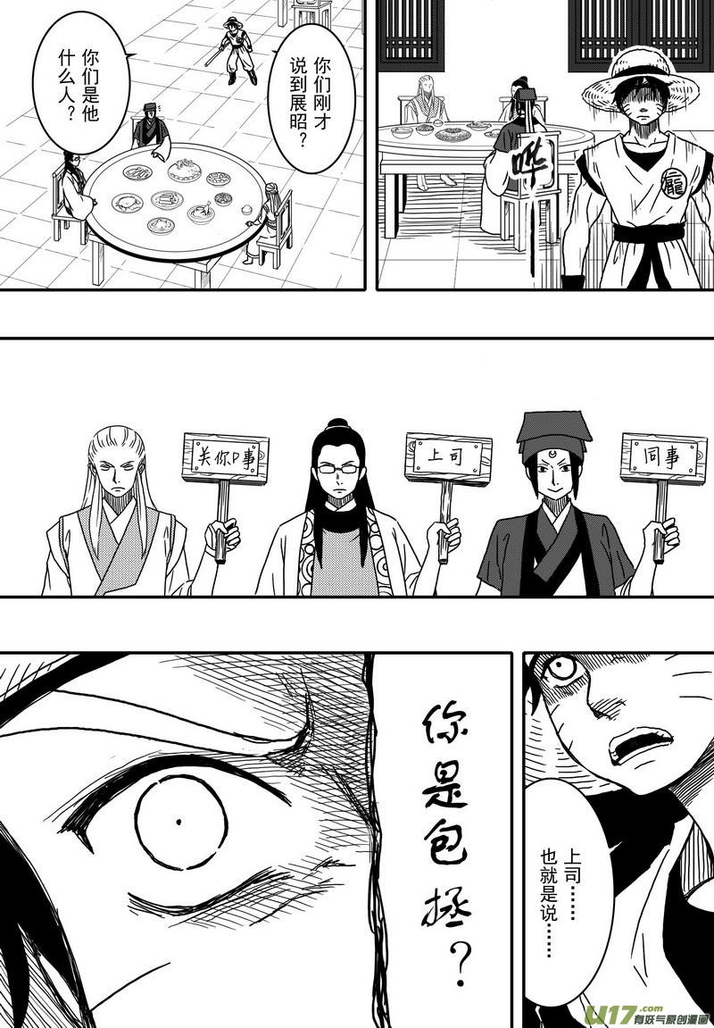 《开封奇谈-这个包公不太行》029 第十七话（下）客 第4页