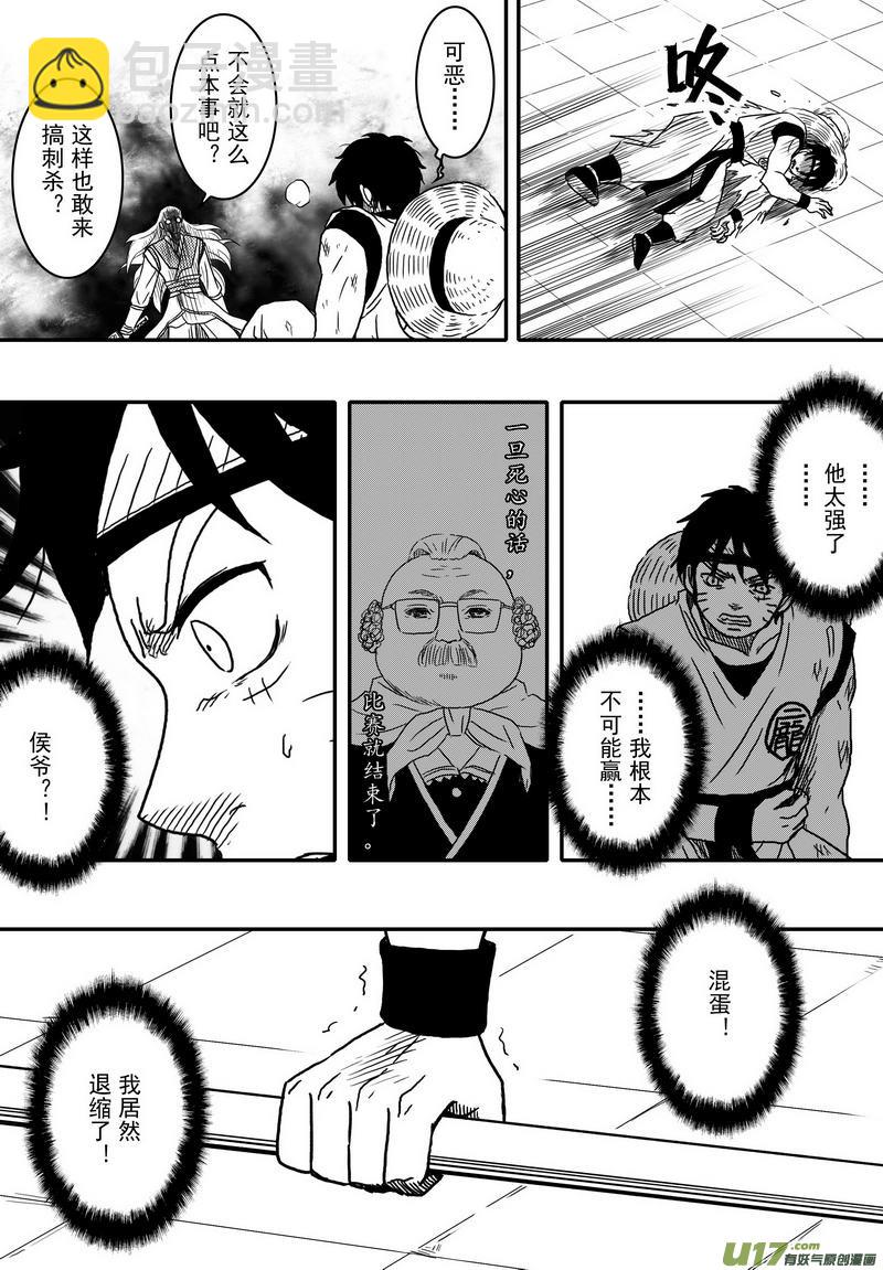 《开封奇谈-这个包公不太行》029 第十七话（下）客 第7页