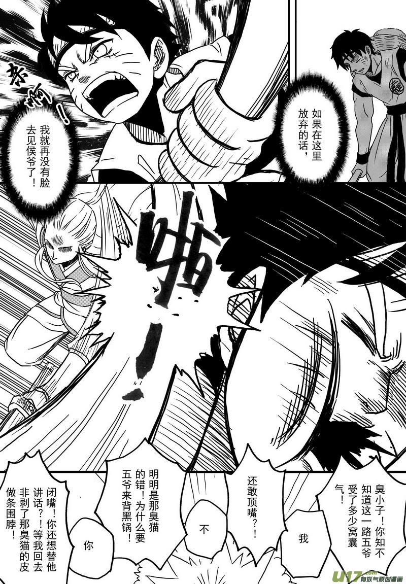 《开封奇谈-这个包公不太行》029 第十七话（下）客 第8页