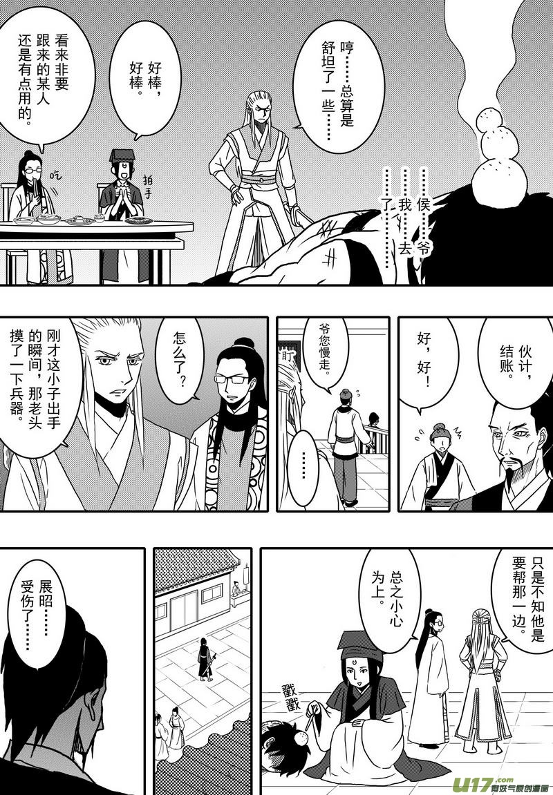 《开封奇谈-这个包公不太行》029 第十七话（下）客 第9页