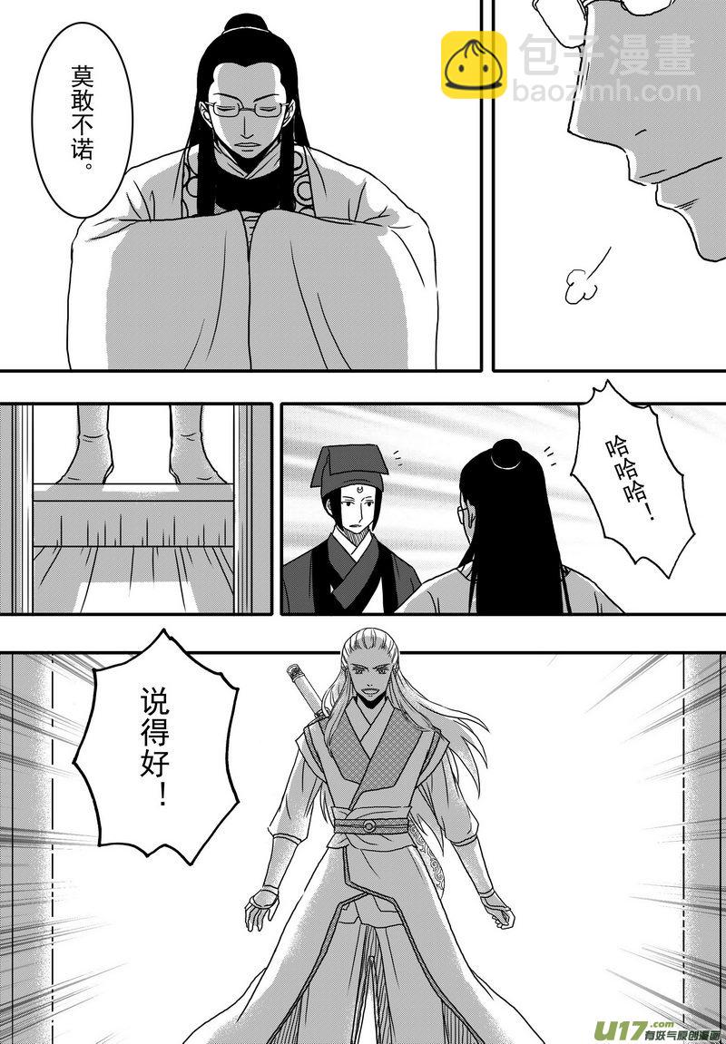 《开封奇谈-这个包公不太行》030 第十八话 那个人 第10页