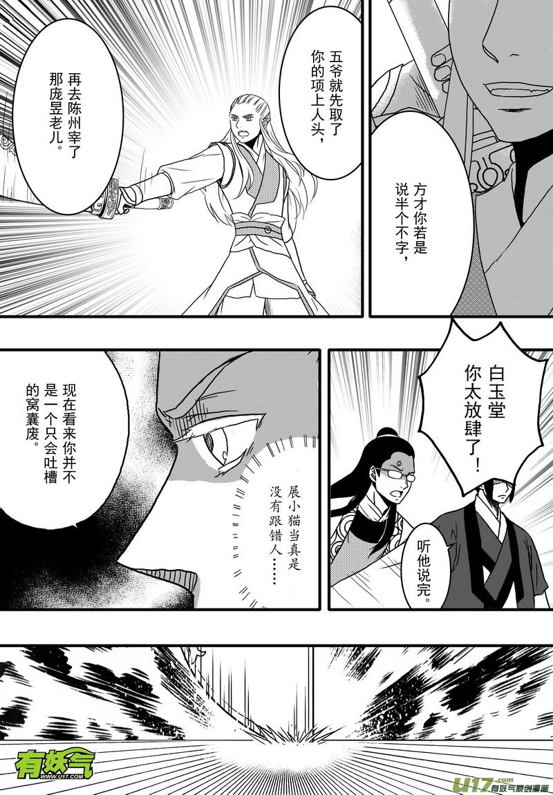 《开封奇谈-这个包公不太行》030 第十八话 那个人 第11页
