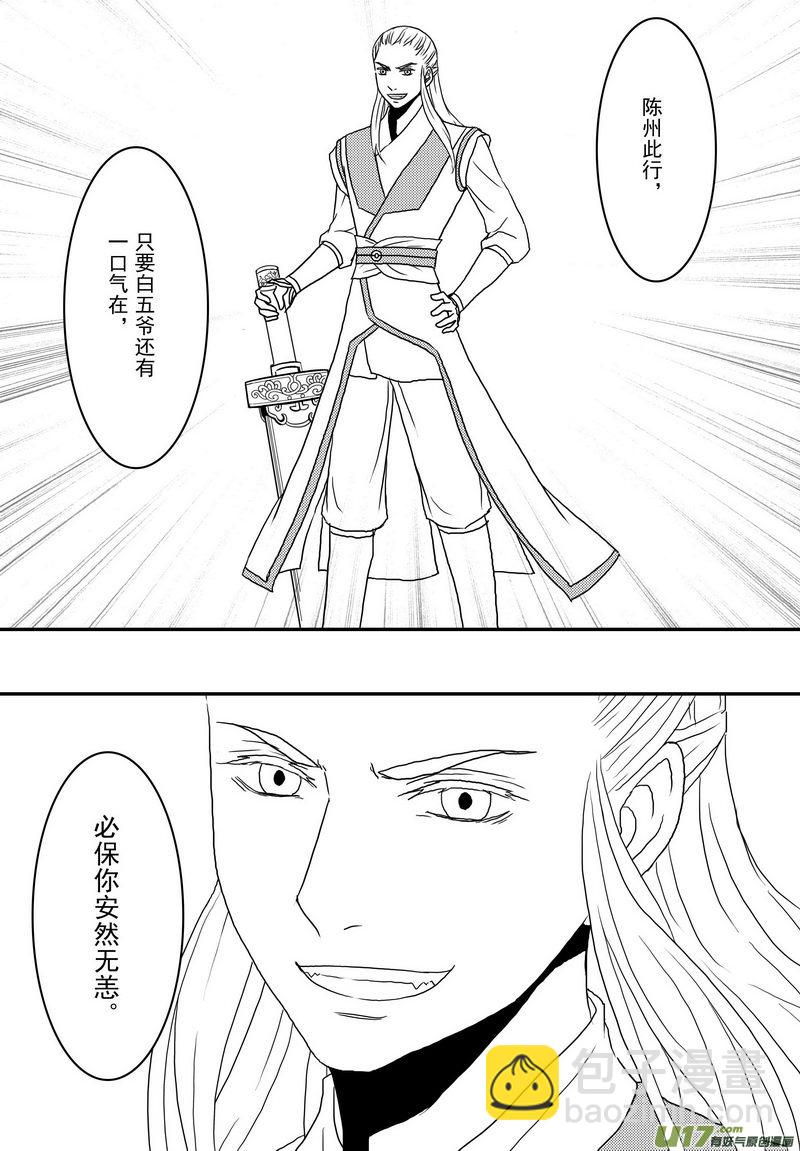 《开封奇谈-这个包公不太行》030 第十八话 那个人 第12页