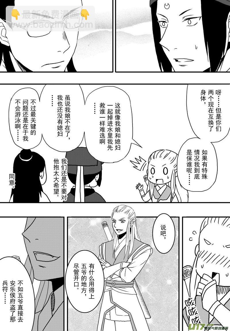 《开封奇谈-这个包公不太行》030 第十八话 那个人 第13页