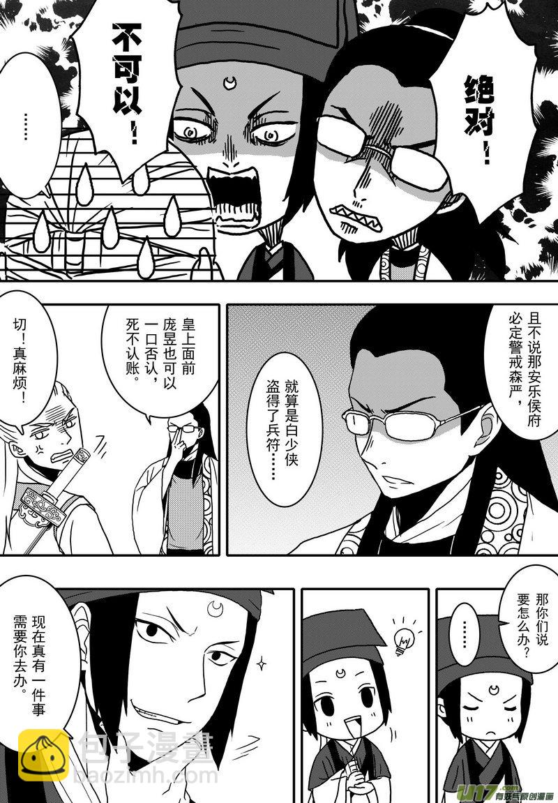《开封奇谈-这个包公不太行》030 第十八话 那个人 第14页