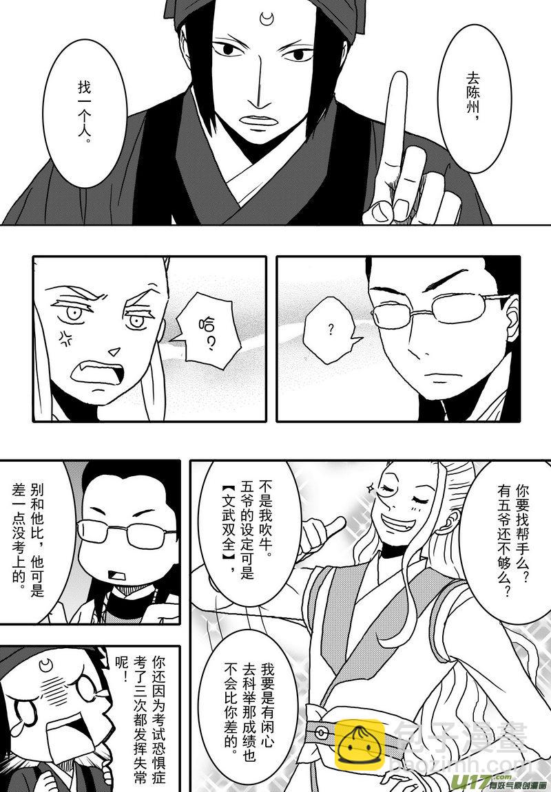 《开封奇谈-这个包公不太行》030 第十八话 那个人 第15页