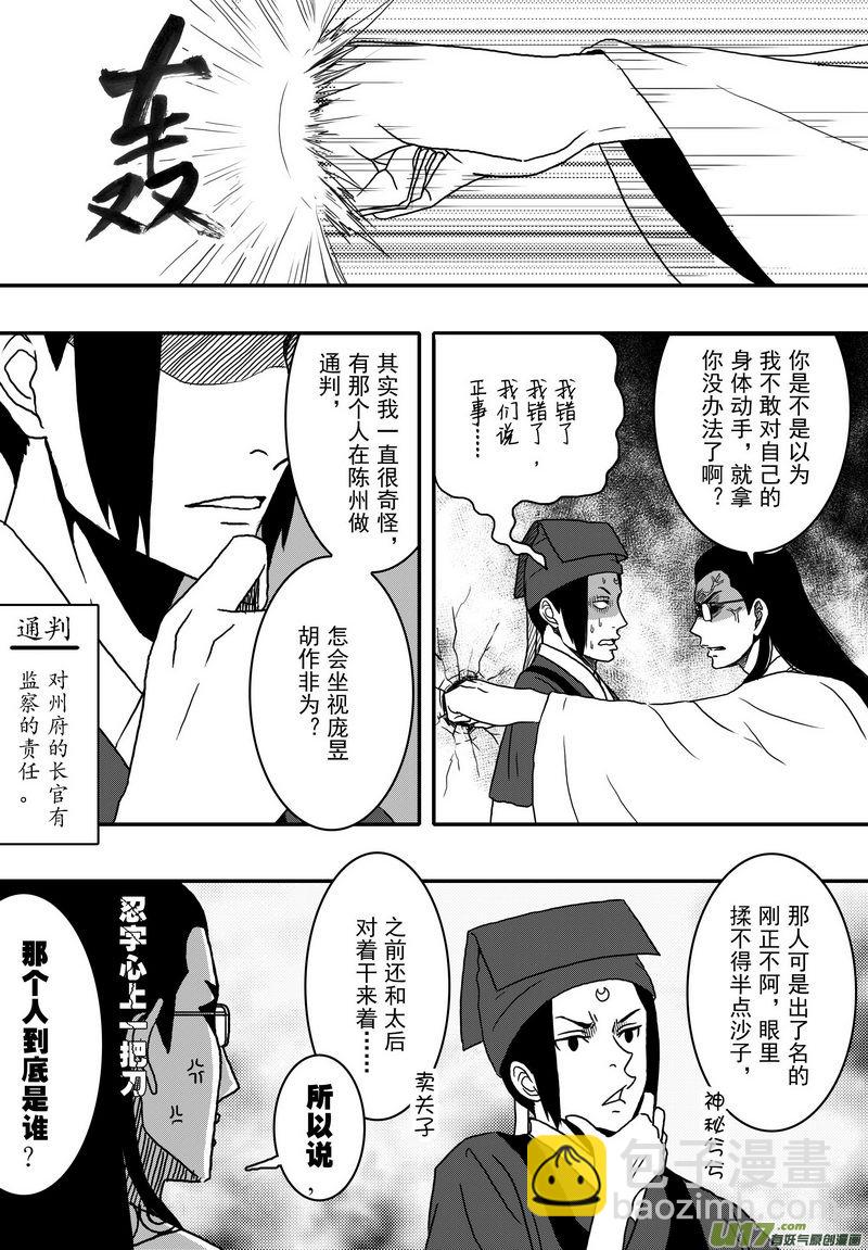 《开封奇谈-这个包公不太行》030 第十八话 那个人 第16页