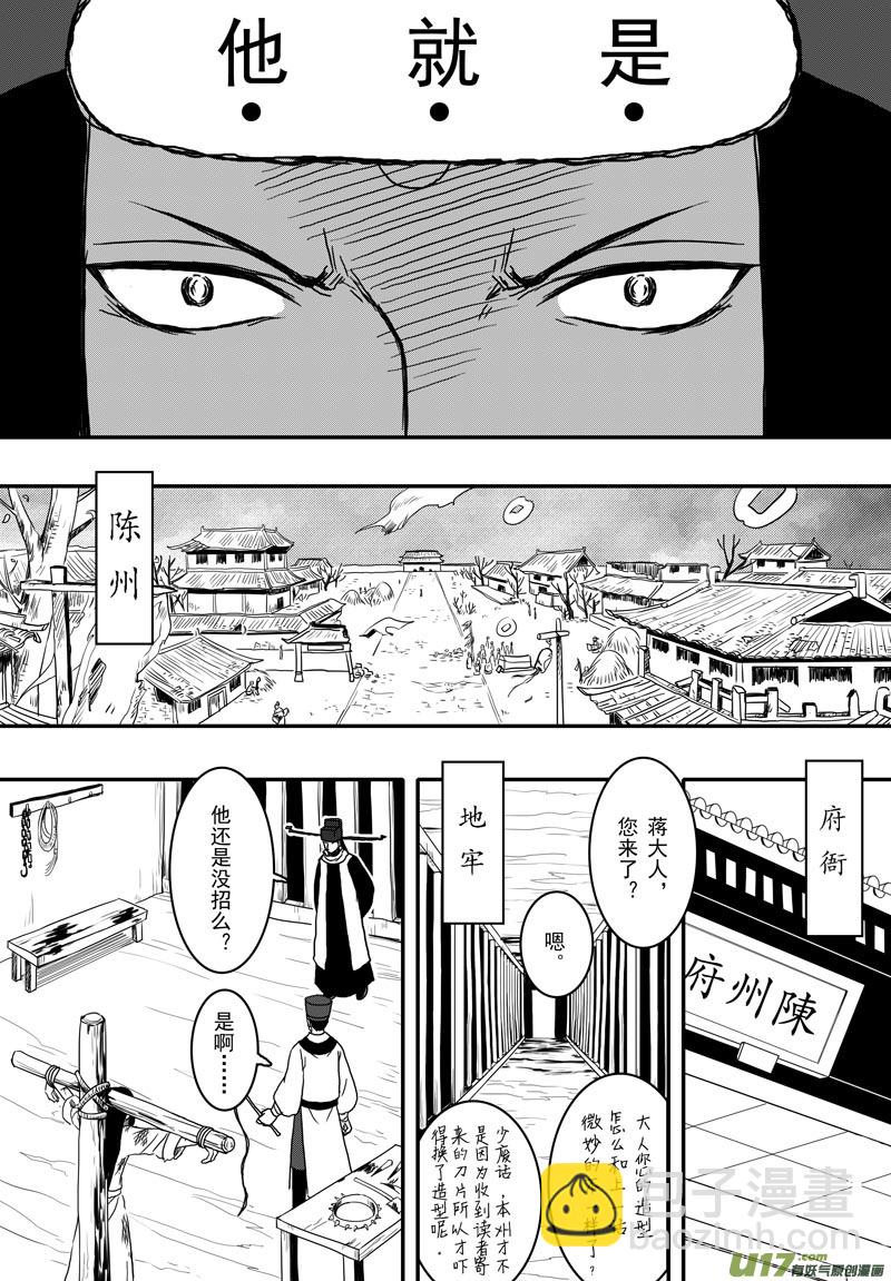 《开封奇谈-这个包公不太行》030 第十八话 那个人 第17页
