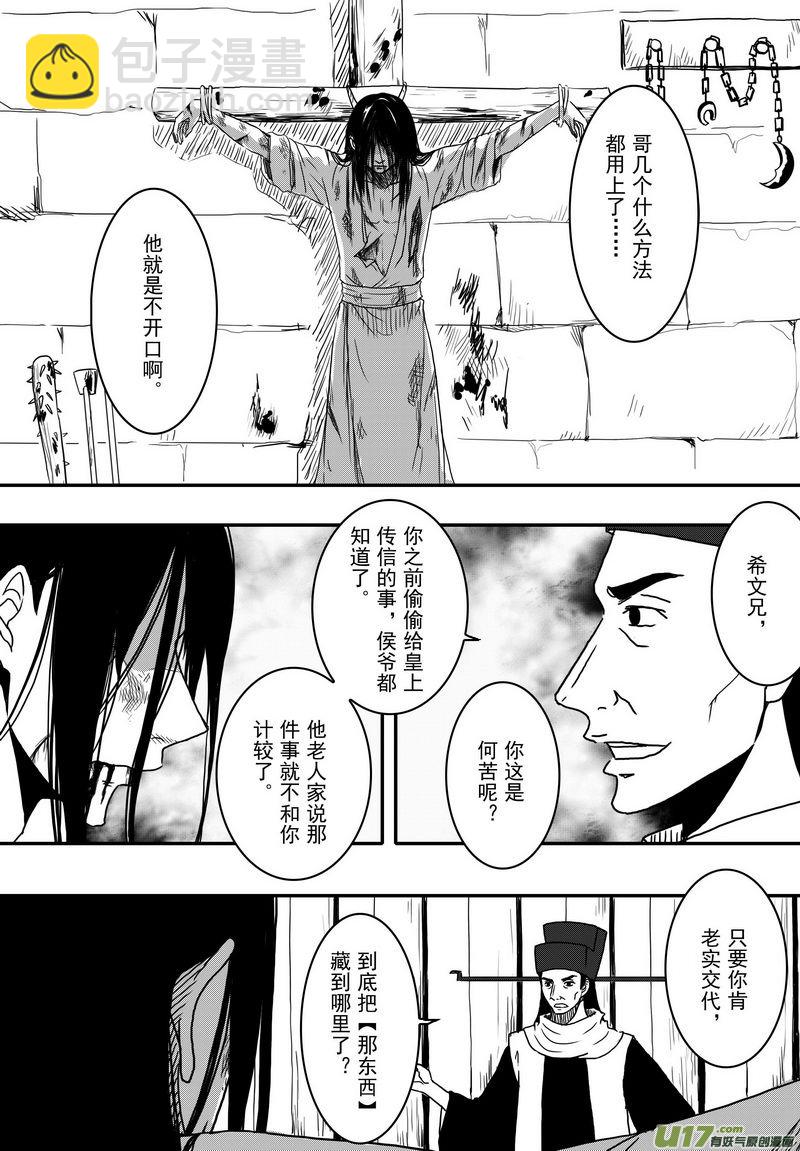 《开封奇谈-这个包公不太行》030 第十八话 那个人 第18页