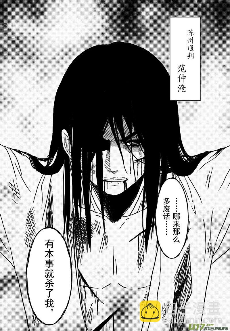 《开封奇谈-这个包公不太行》030 第十八话 那个人 第19页