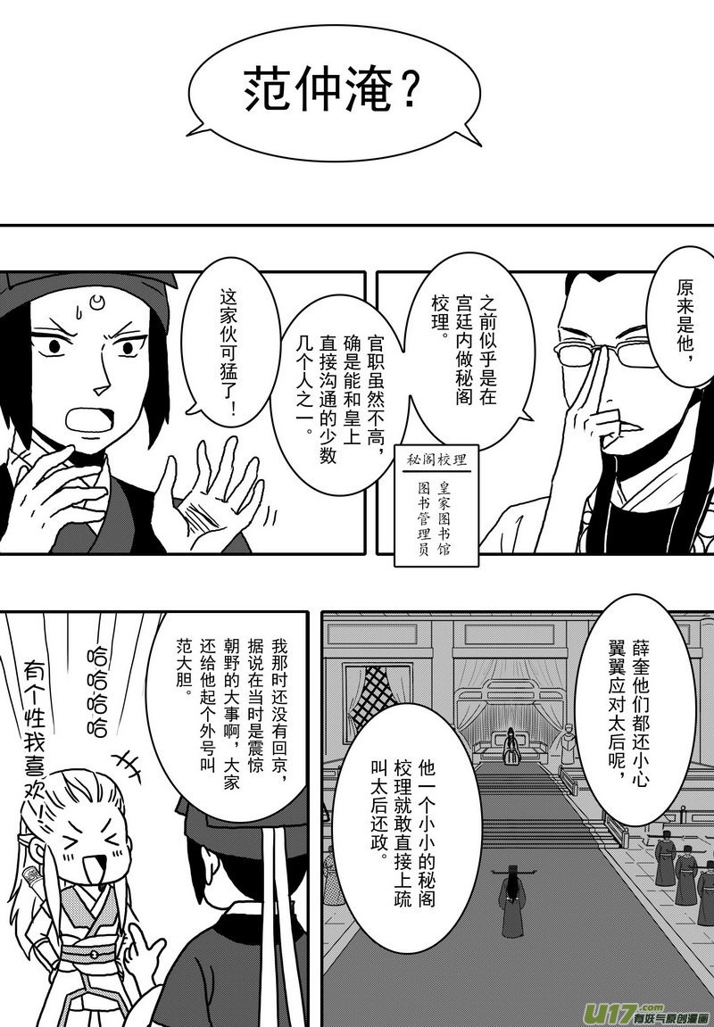 《开封奇谈-这个包公不太行》030 第十八话 那个人 第20页