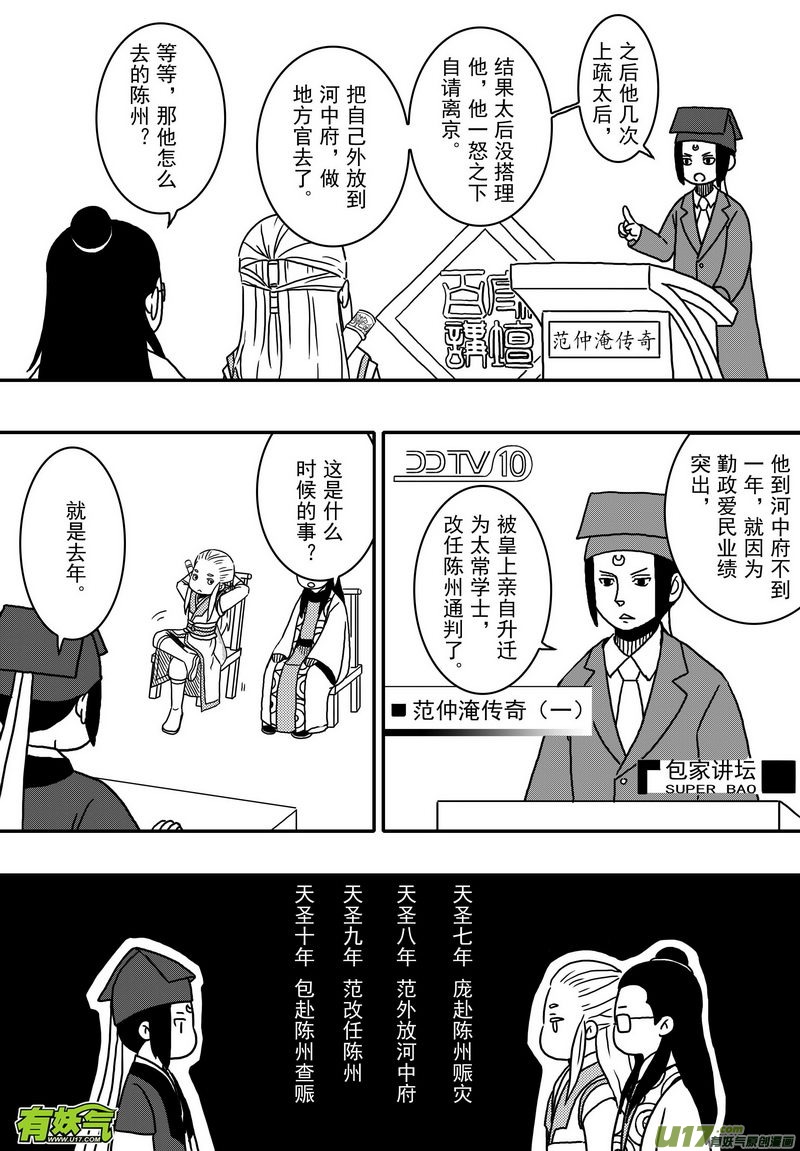 《开封奇谈-这个包公不太行》030 第十八话 那个人 第21页
