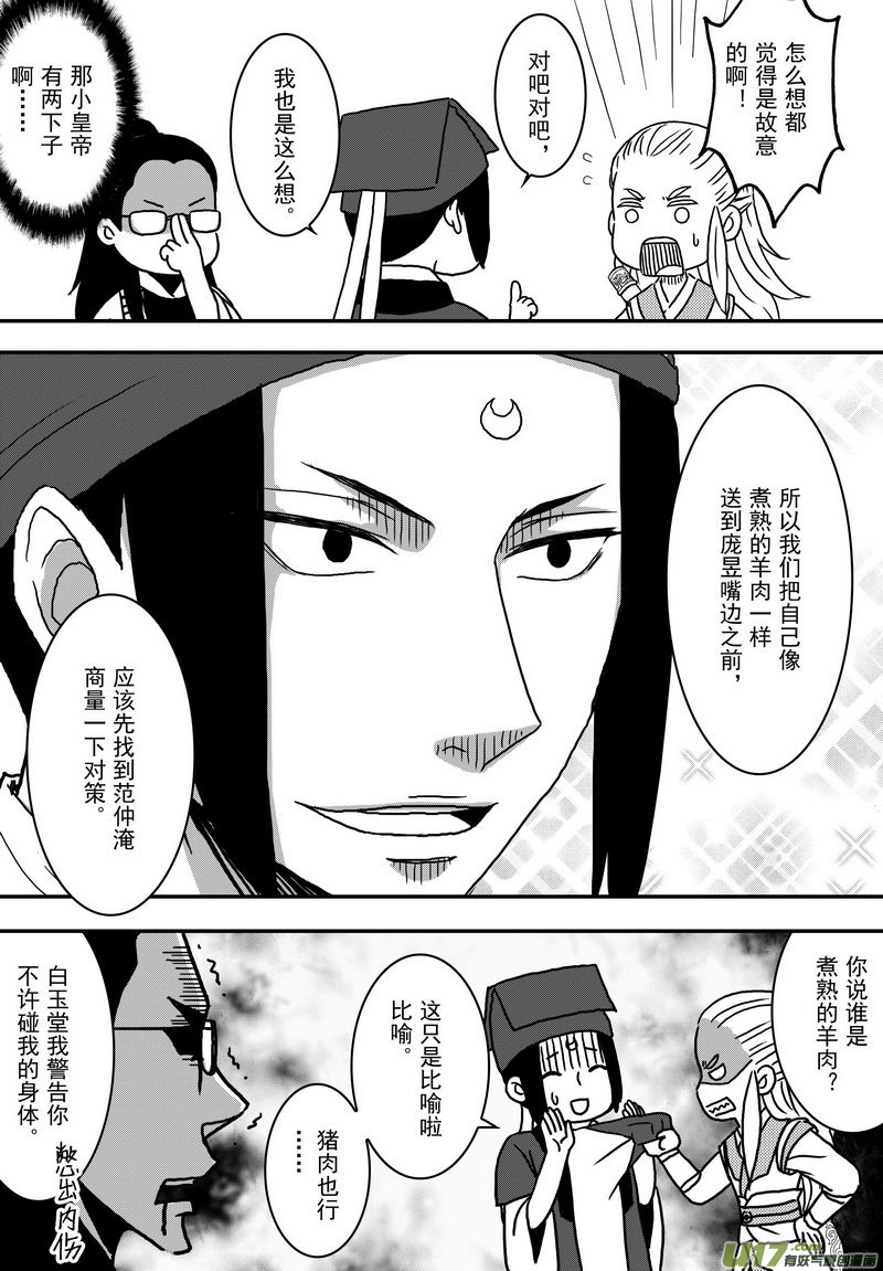《开封奇谈-这个包公不太行》030 第十八话 那个人 第22页