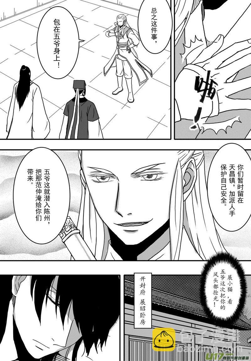 《开封奇谈-这个包公不太行》030 第十八话 那个人 第23页