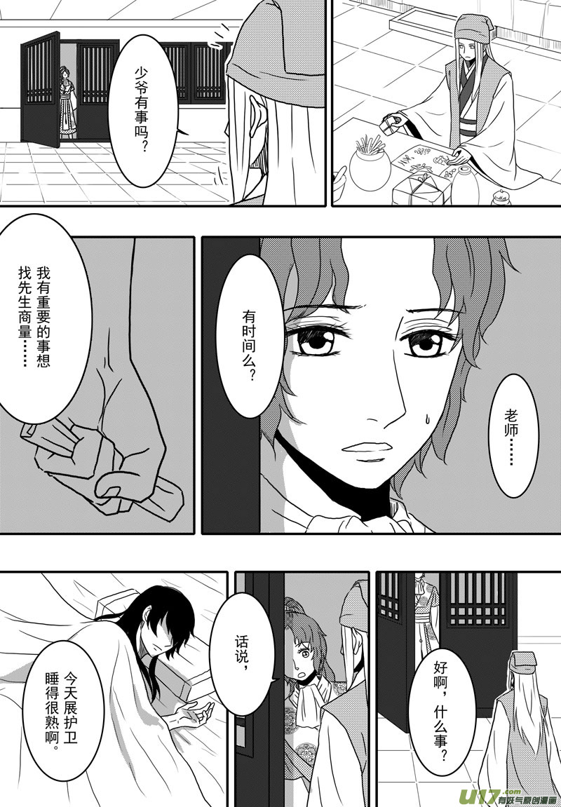 《开封奇谈-这个包公不太行》030 第十八话 那个人 第24页