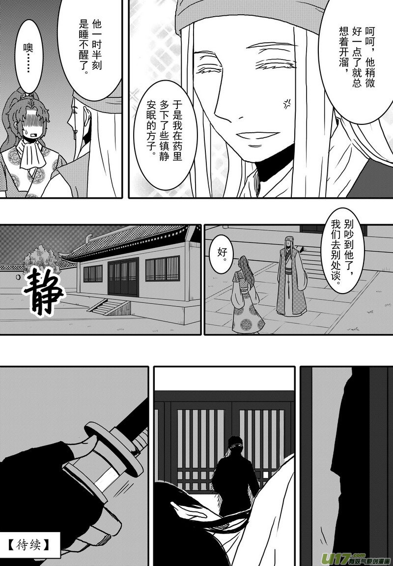 《开封奇谈-这个包公不太行》030 第十八话 那个人 第25页