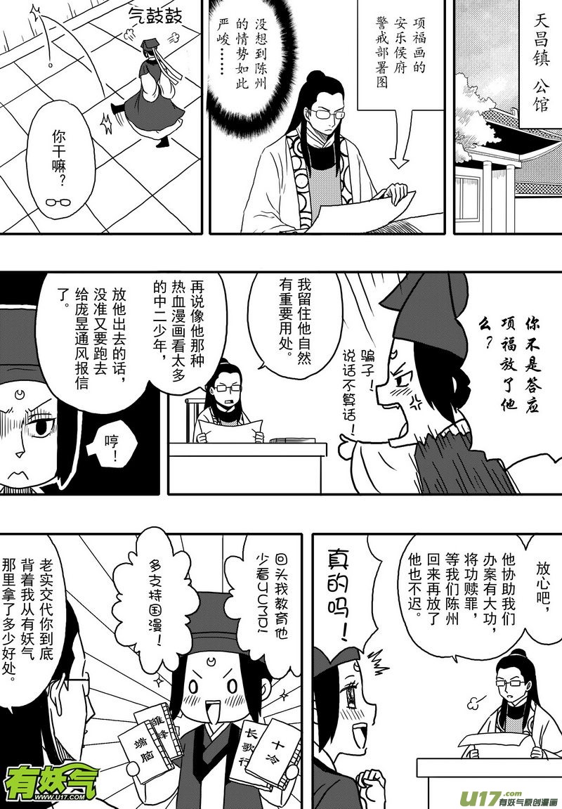《开封奇谈-这个包公不太行》030 第十八话 那个人 第2页