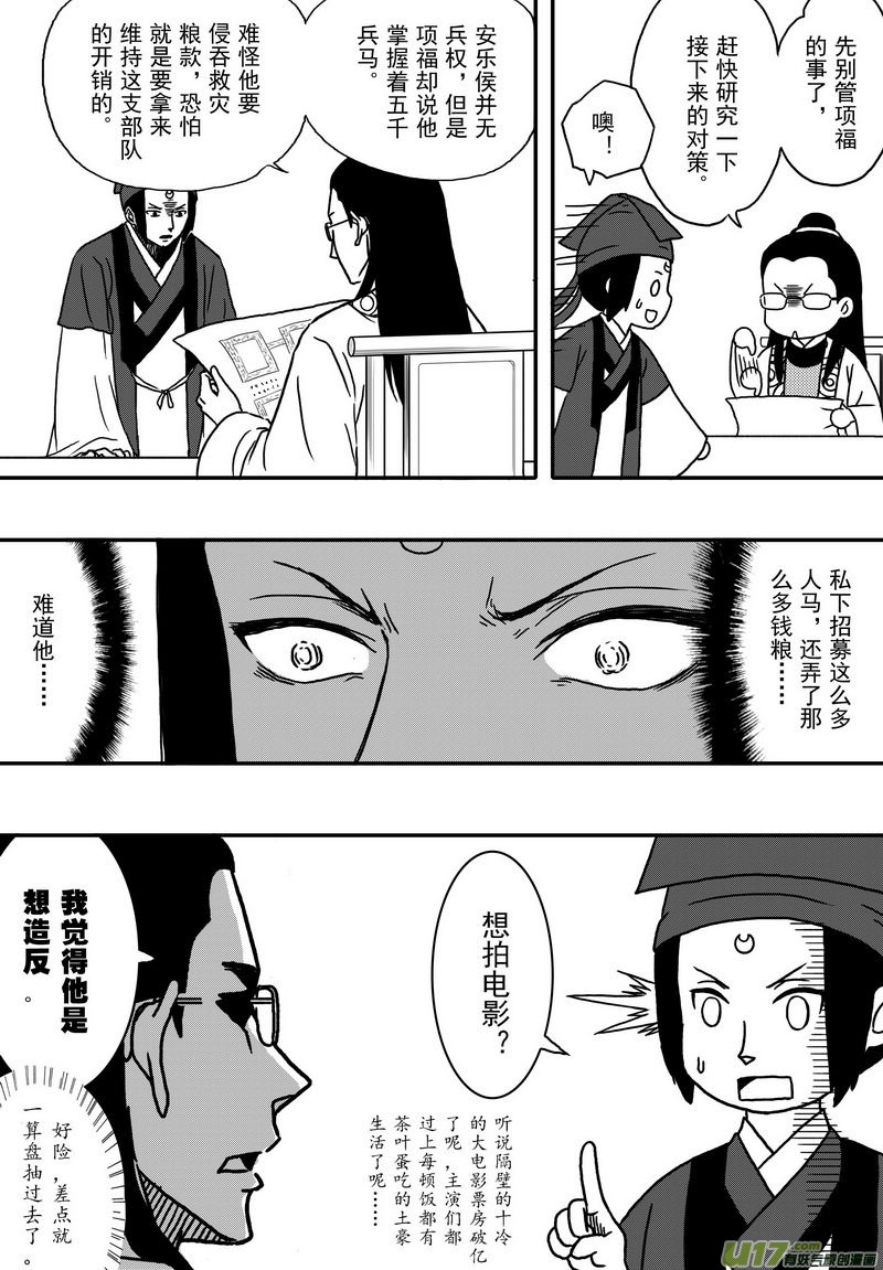 《开封奇谈-这个包公不太行》030 第十八话 那个人 第3页