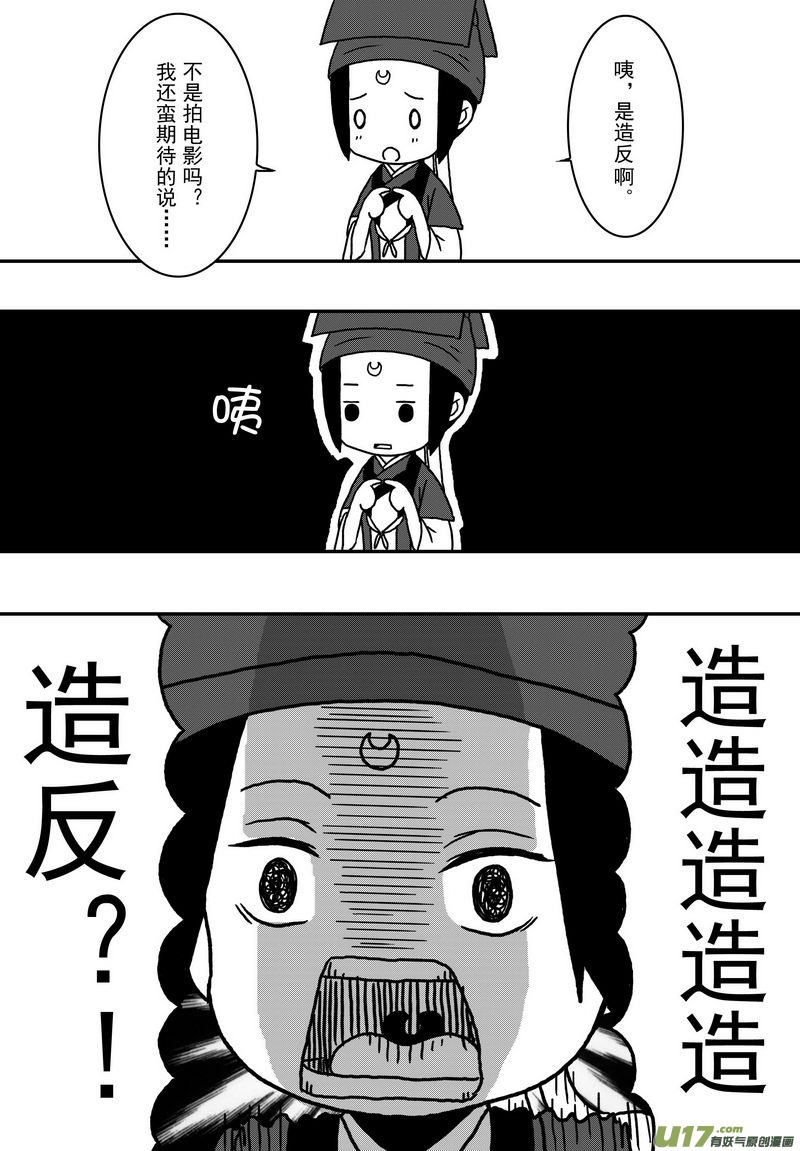 《开封奇谈-这个包公不太行》030 第十八话 那个人 第4页