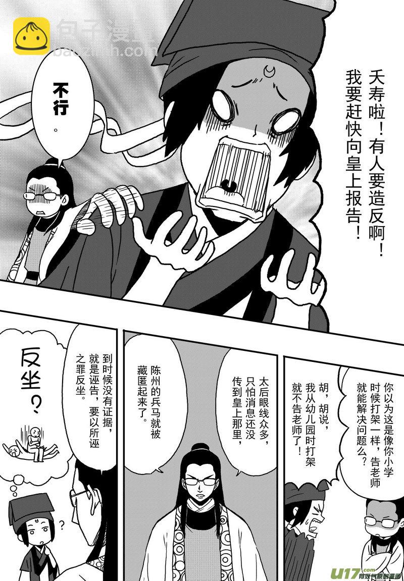 《开封奇谈-这个包公不太行》030 第十八话 那个人 第5页