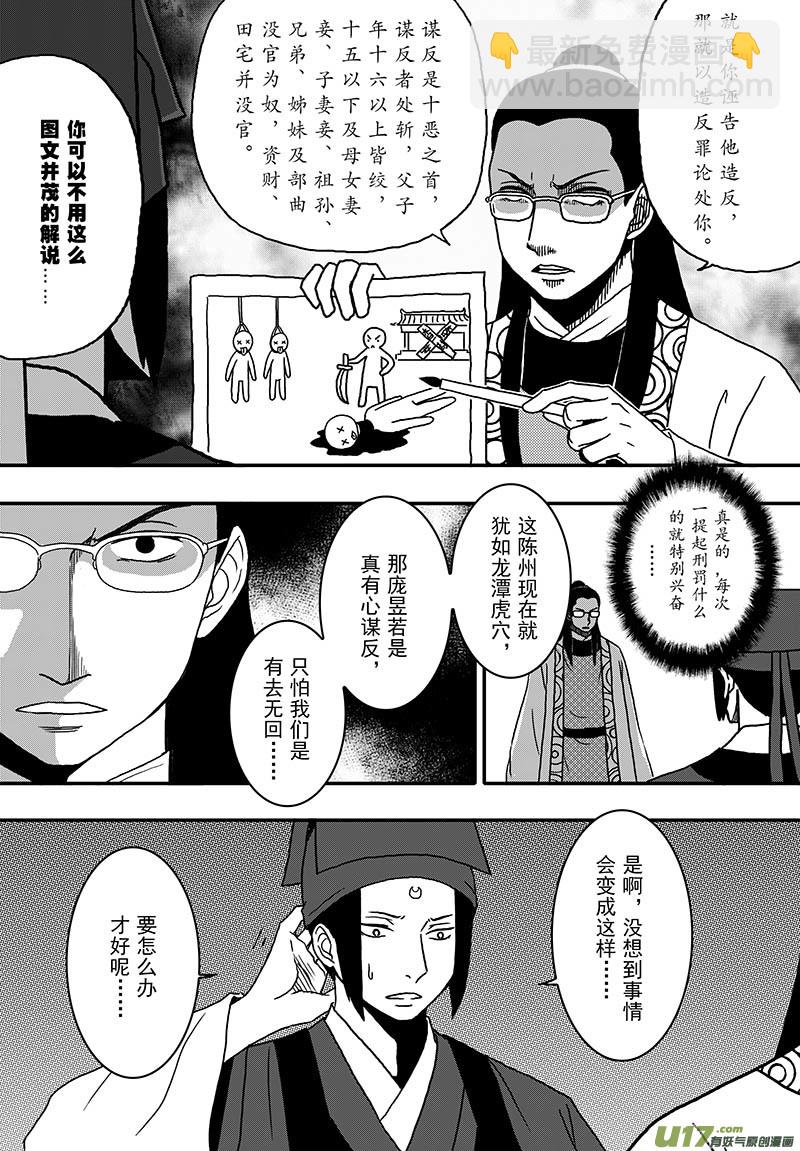 《开封奇谈-这个包公不太行》030 第十八话 那个人 第6页