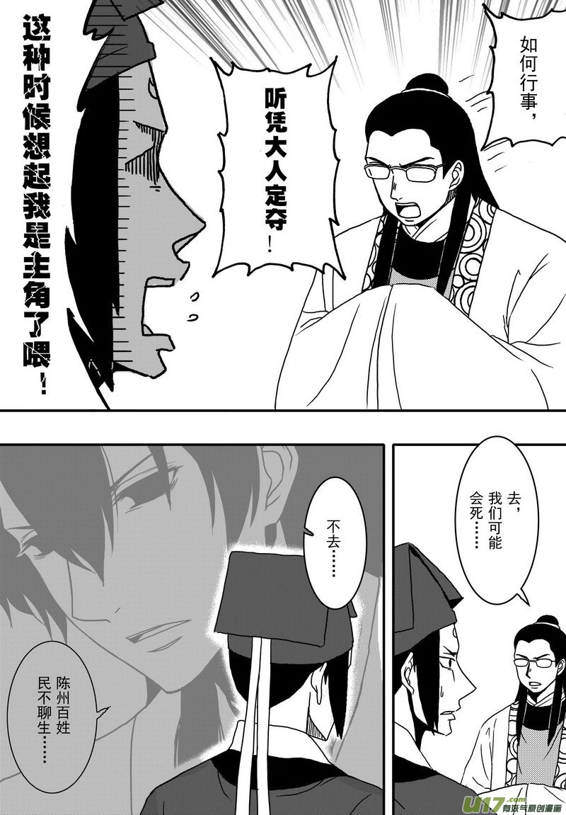 《开封奇谈-这个包公不太行》030 第十八话 那个人 第7页
