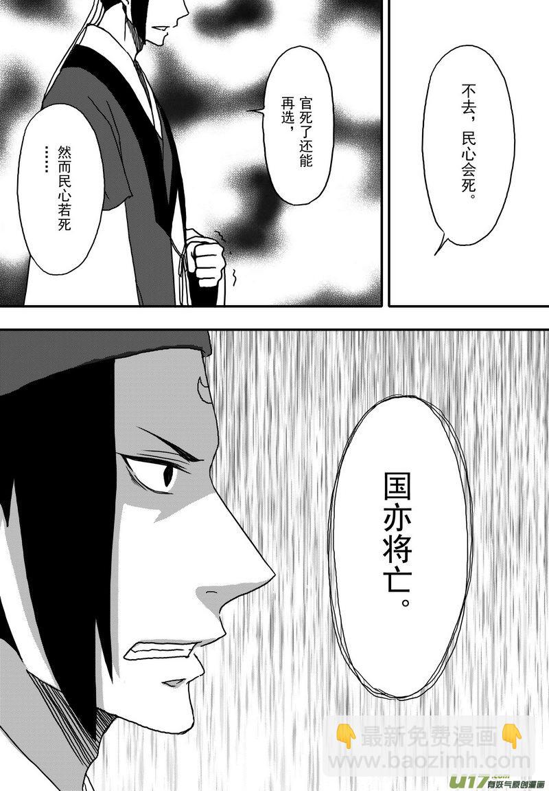 《开封奇谈-这个包公不太行》030 第十八话 那个人 第8页