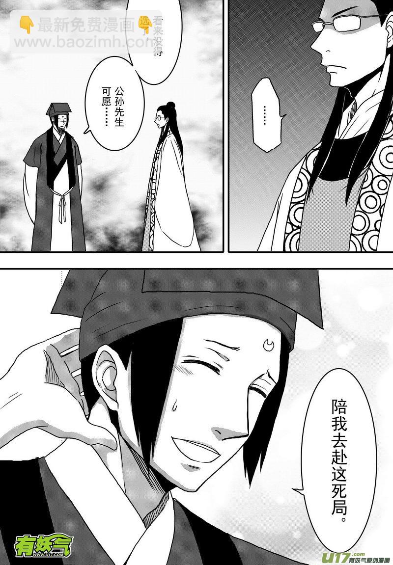 《开封奇谈-这个包公不太行》030 第十八话 那个人 第9页