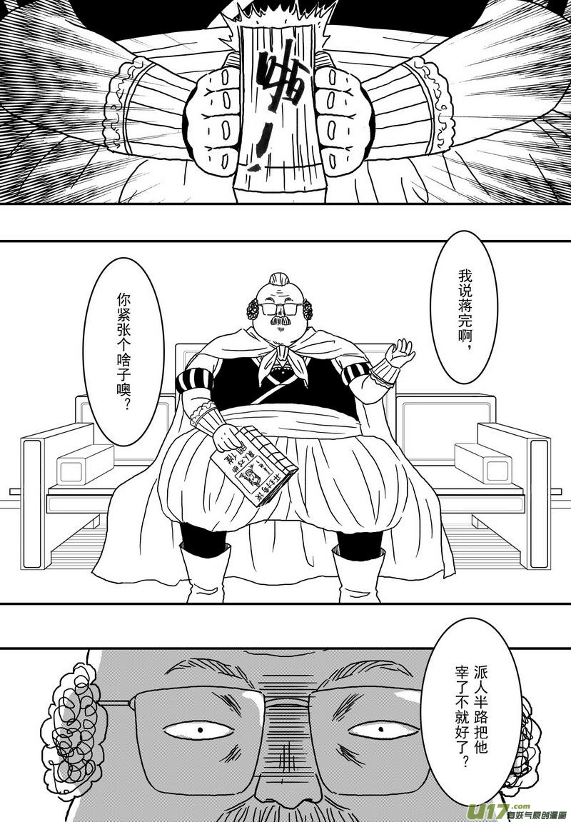 《开封奇谈-这个包公不太行》028 第十七话（上）刺 第10页