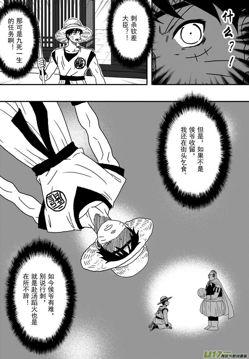 《开封奇谈-这个包公不太行》028 第十七话（上）刺 第11页
