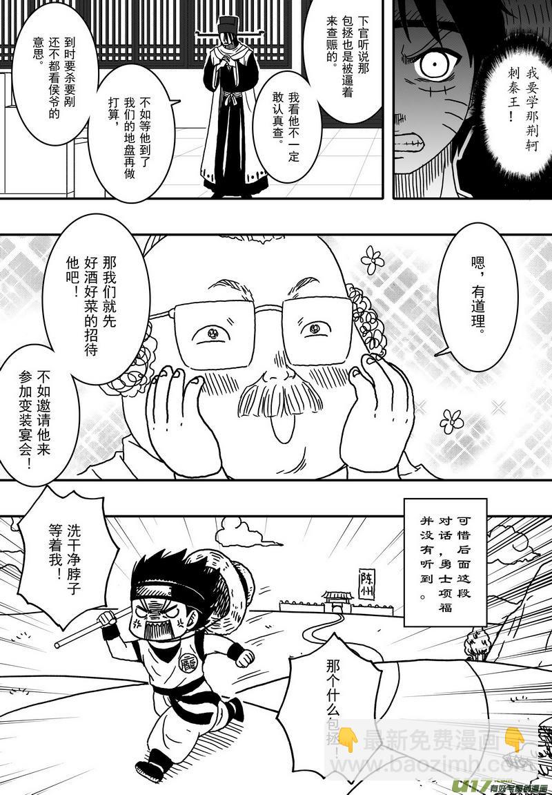 《开封奇谈-这个包公不太行》028 第十七话（上）刺 第12页