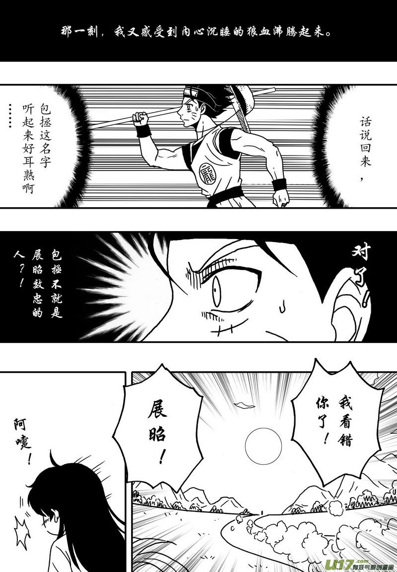 《开封奇谈-这个包公不太行》028 第十七话（上）刺 第13页