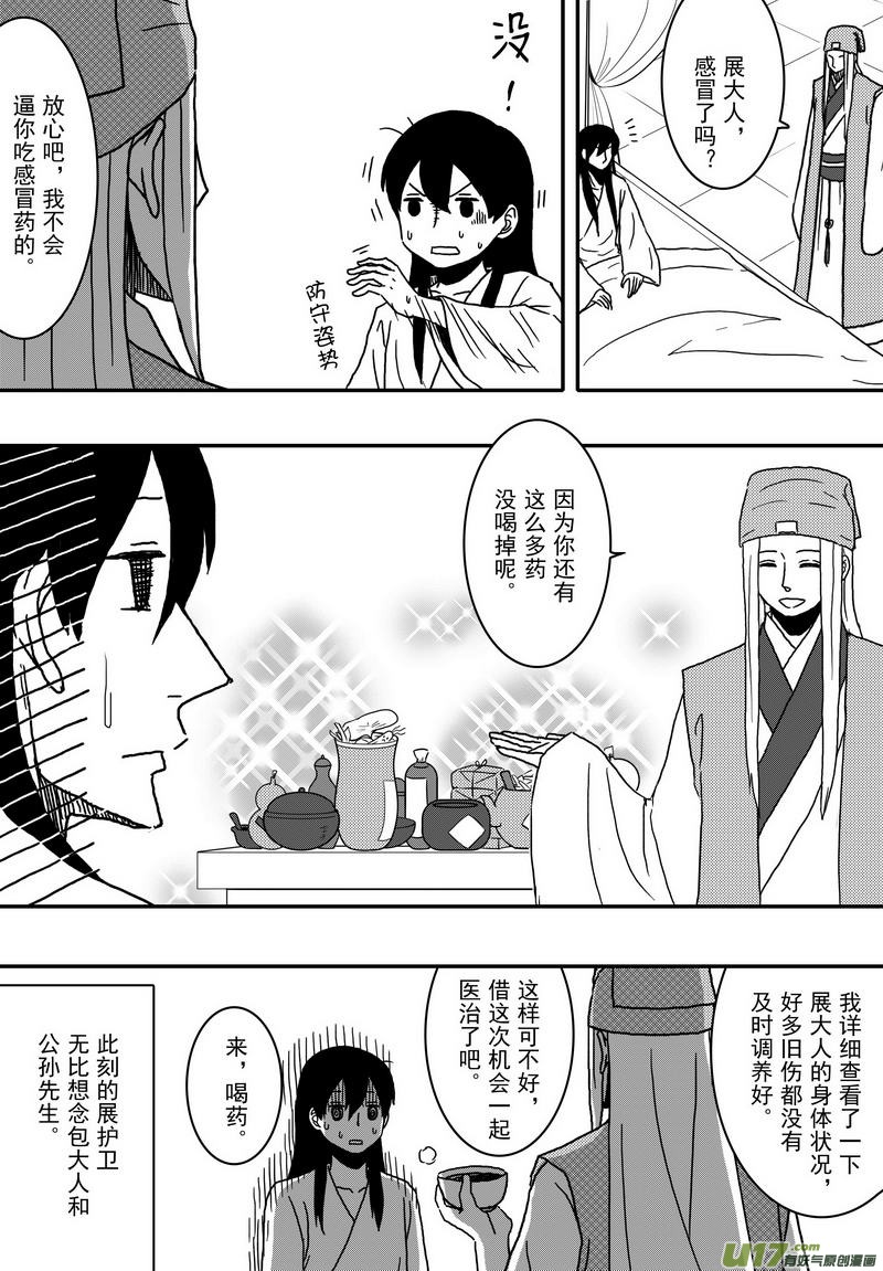 《开封奇谈-这个包公不太行》028 第十七话（上）刺 第14页