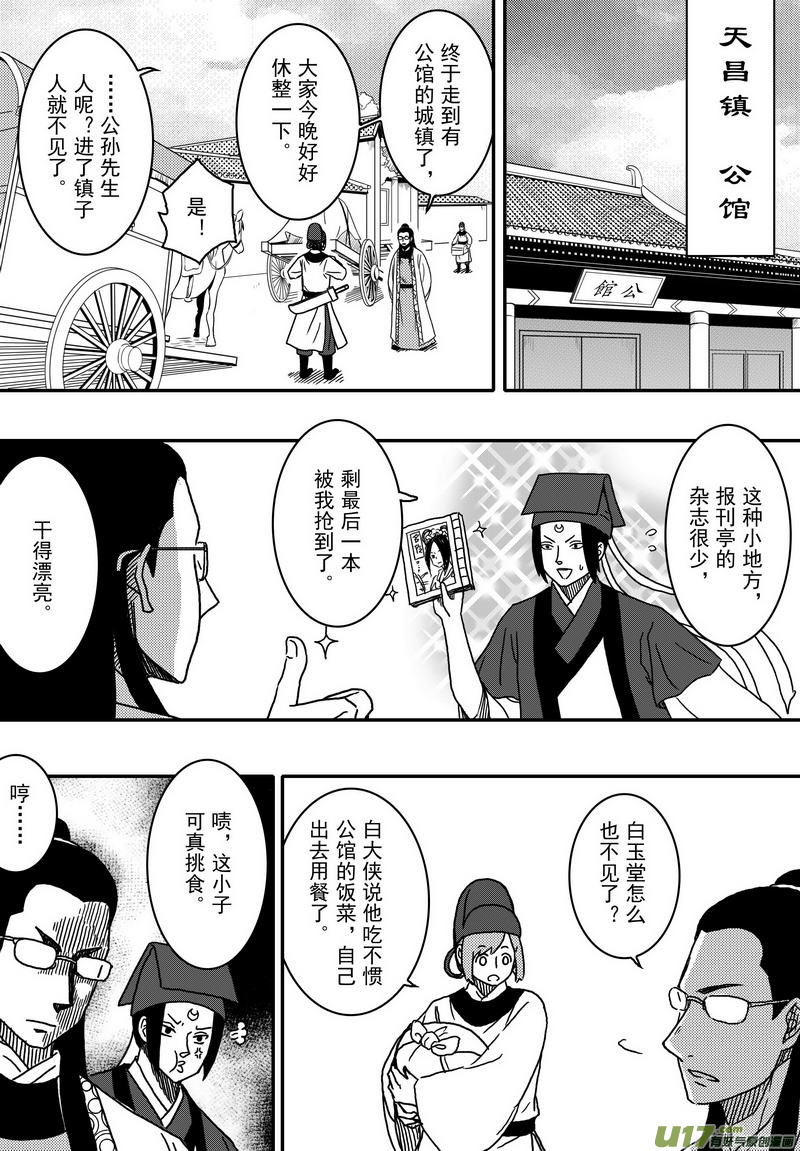 《开封奇谈-这个包公不太行》028 第十七话（上）刺 第15页