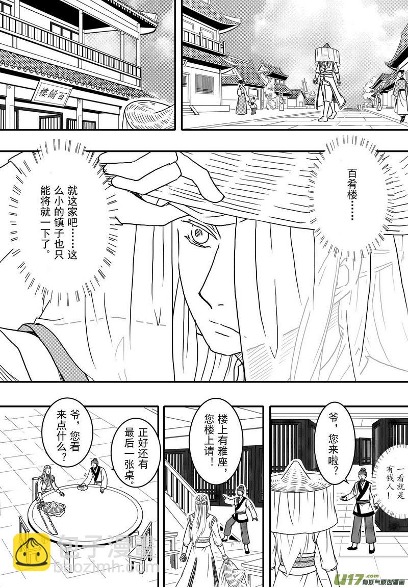 《开封奇谈-这个包公不太行》028 第十七话（上）刺 第16页
