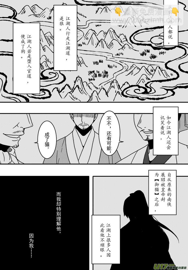 《开封奇谈-这个包公不太行》028 第十七话（上）刺 第2页