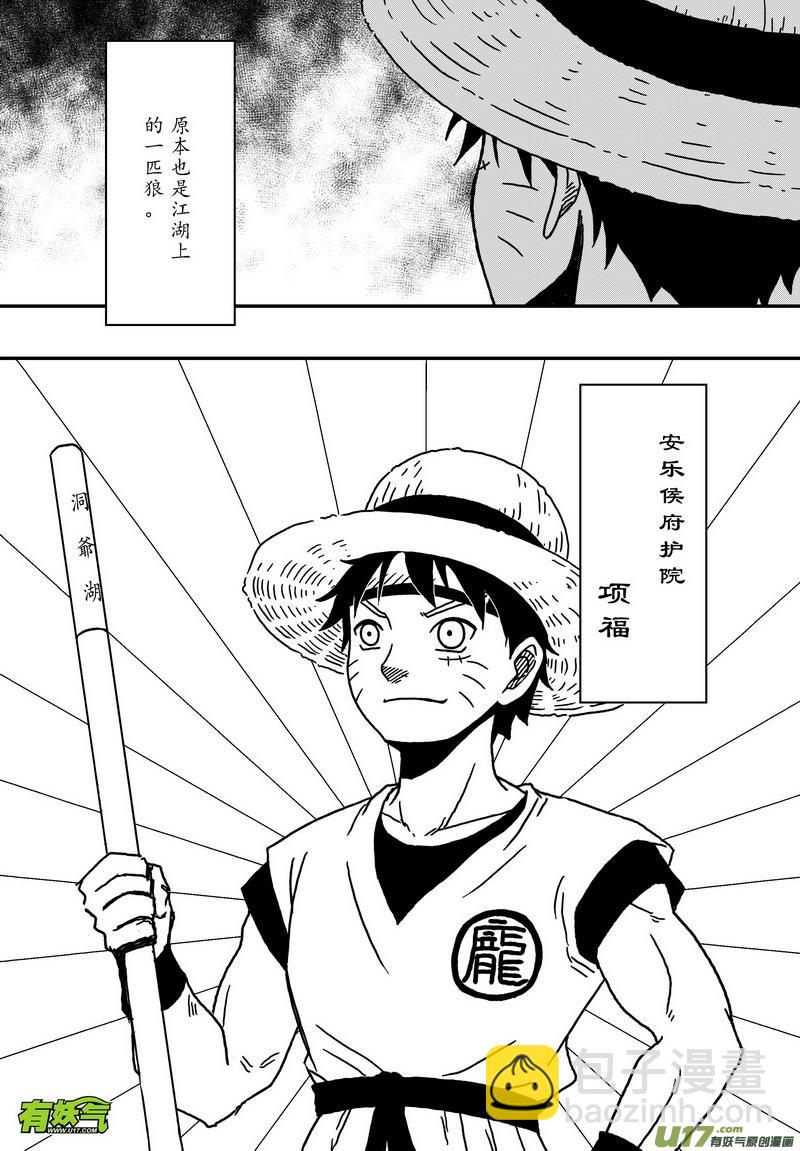 《开封奇谈-这个包公不太行》028 第十七话（上）刺 第3页