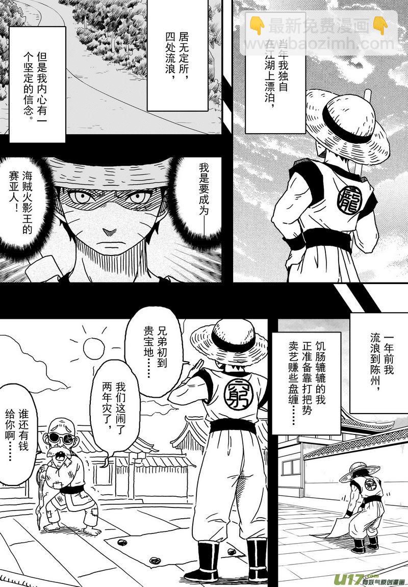 《开封奇谈-这个包公不太行》028 第十七话（上）刺 第4页