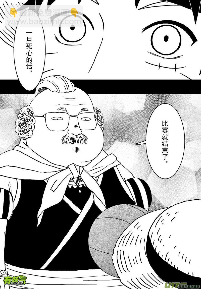 《开封奇谈-这个包公不太行》028 第十七话（上）刺 第6页
