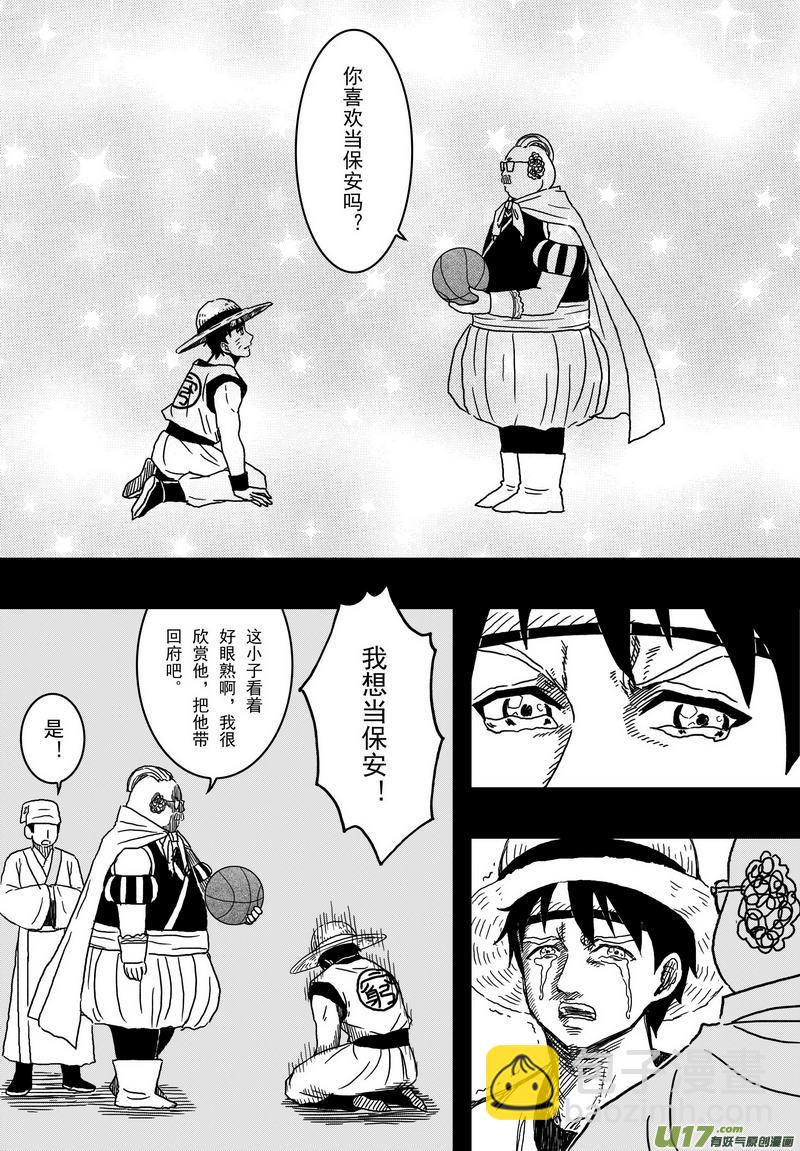 《开封奇谈-这个包公不太行》028 第十七话（上）刺 第7页