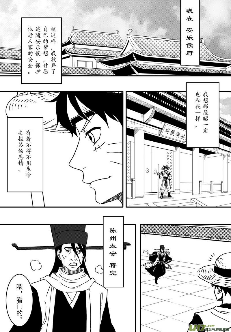 《开封奇谈-这个包公不太行》028 第十七话（上）刺 第8页
