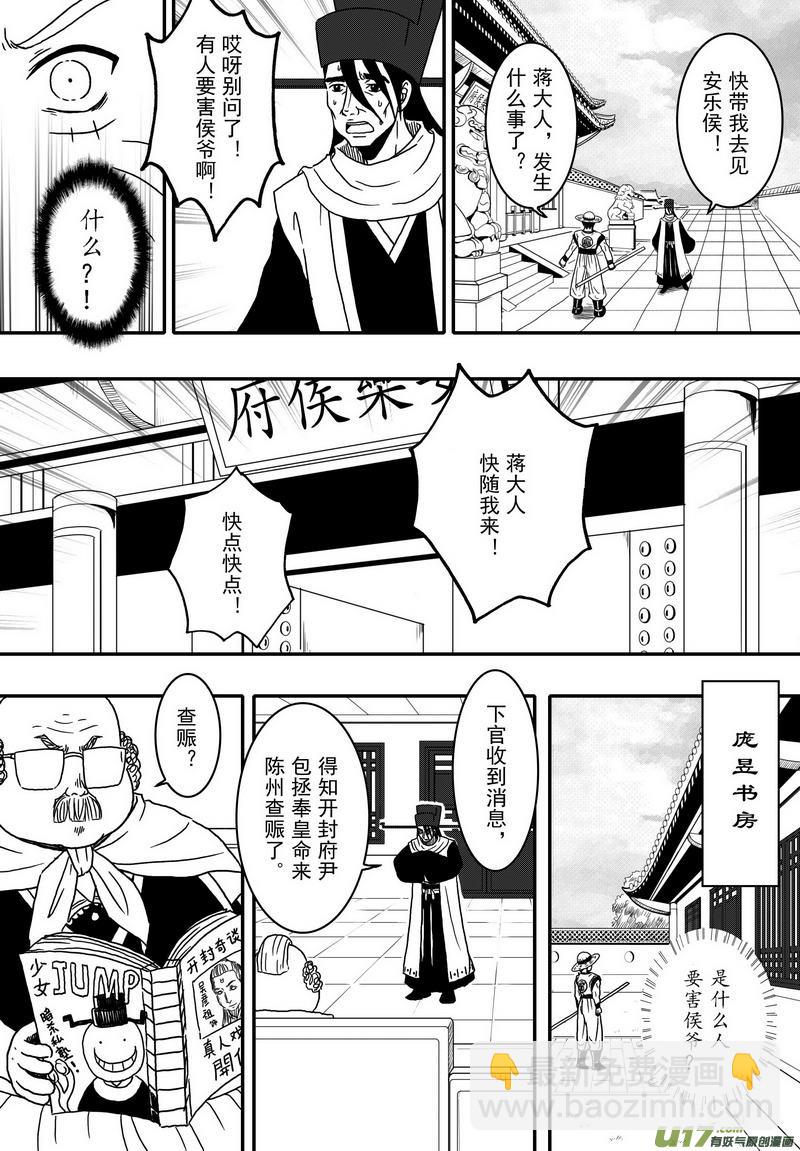 《开封奇谈-这个包公不太行》028 第十七话（上）刺 第9页