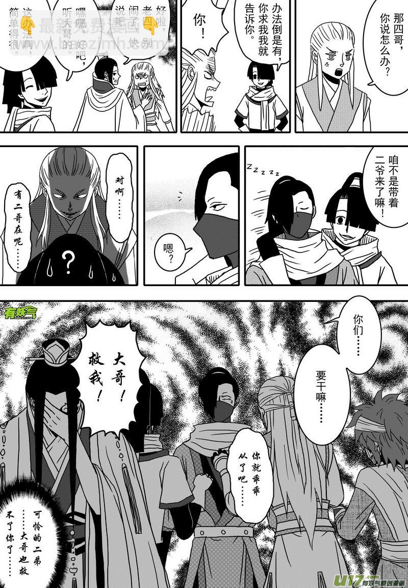 《开封奇谈-这个包公不太行》034 第二十二话 五鼠闹陈州 第10页