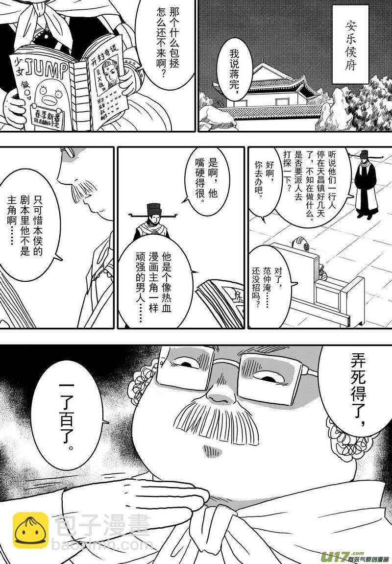 《开封奇谈-这个包公不太行》034 第二十二话 五鼠闹陈州 第11页