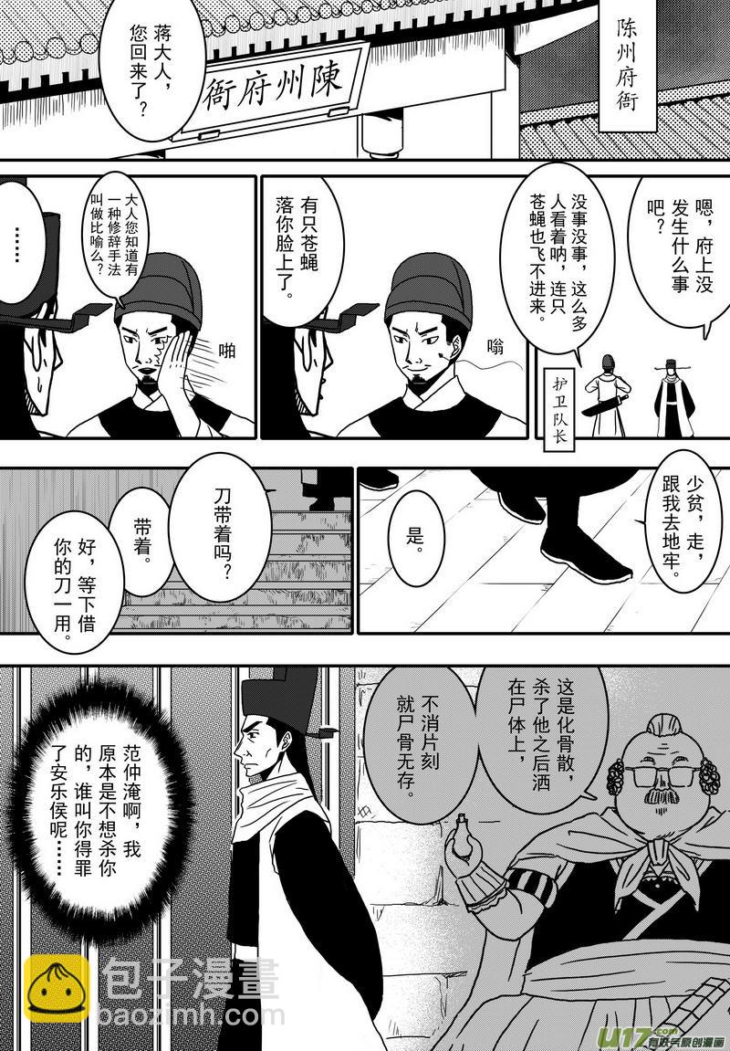 《开封奇谈-这个包公不太行》034 第二十二话 五鼠闹陈州 第12页