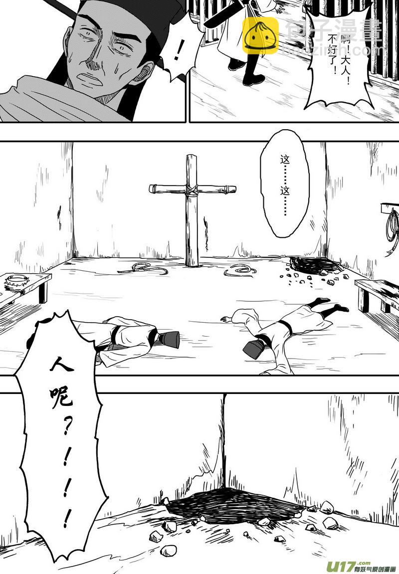 《开封奇谈-这个包公不太行》034 第二十二话 五鼠闹陈州 第13页