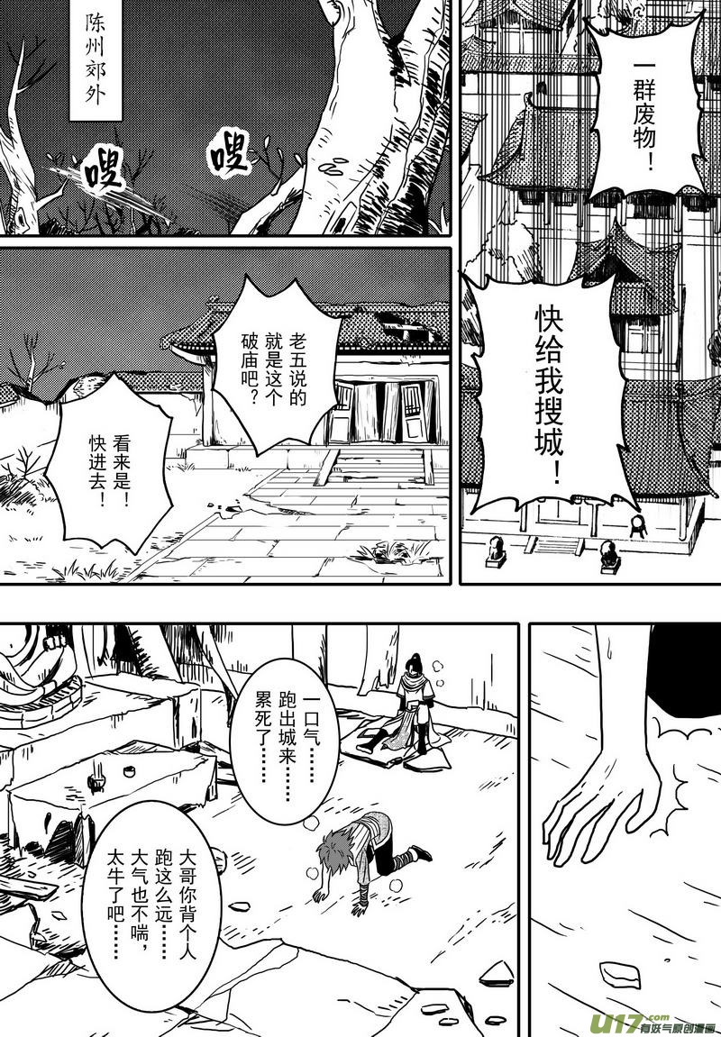 《开封奇谈-这个包公不太行》034 第二十二话 五鼠闹陈州 第14页