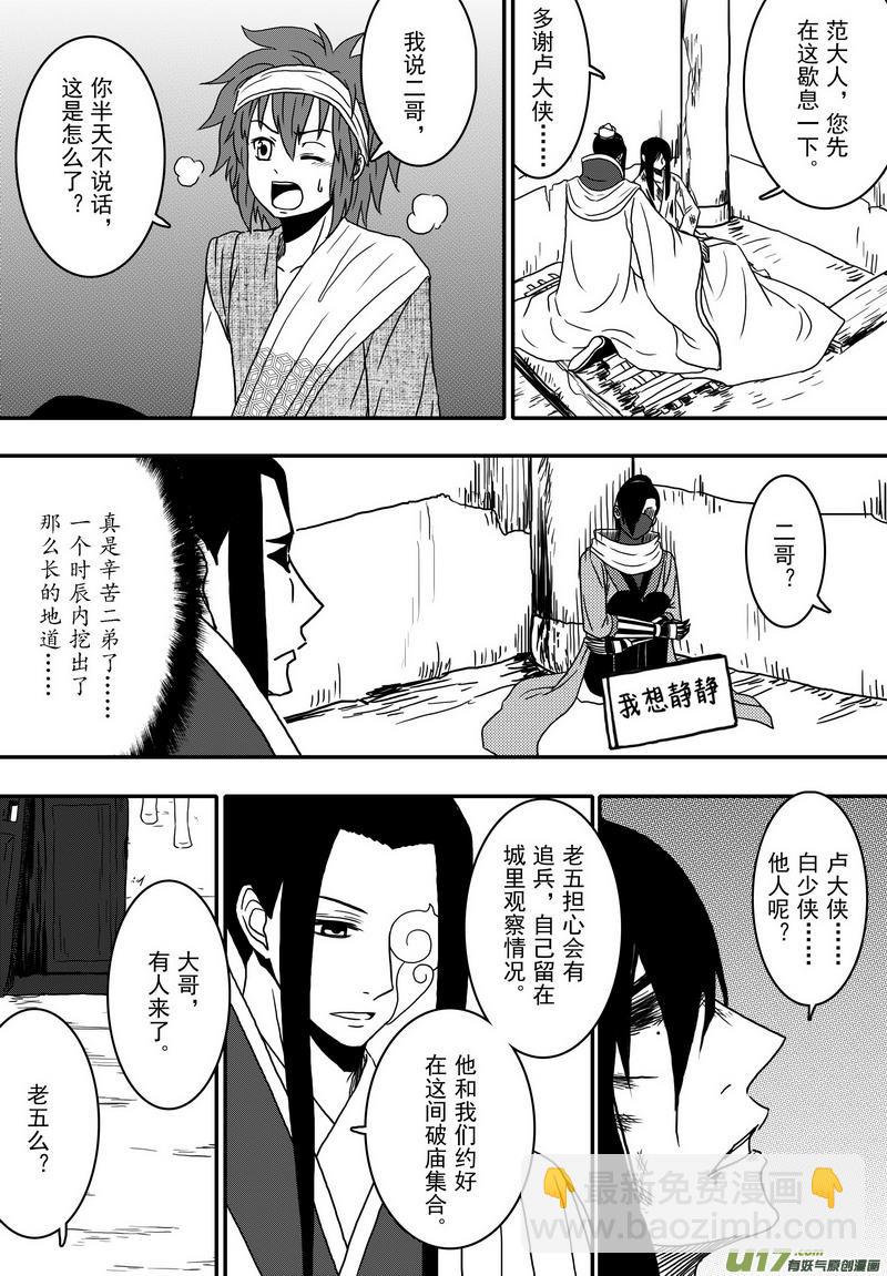 《开封奇谈-这个包公不太行》034 第二十二话 五鼠闹陈州 第15页