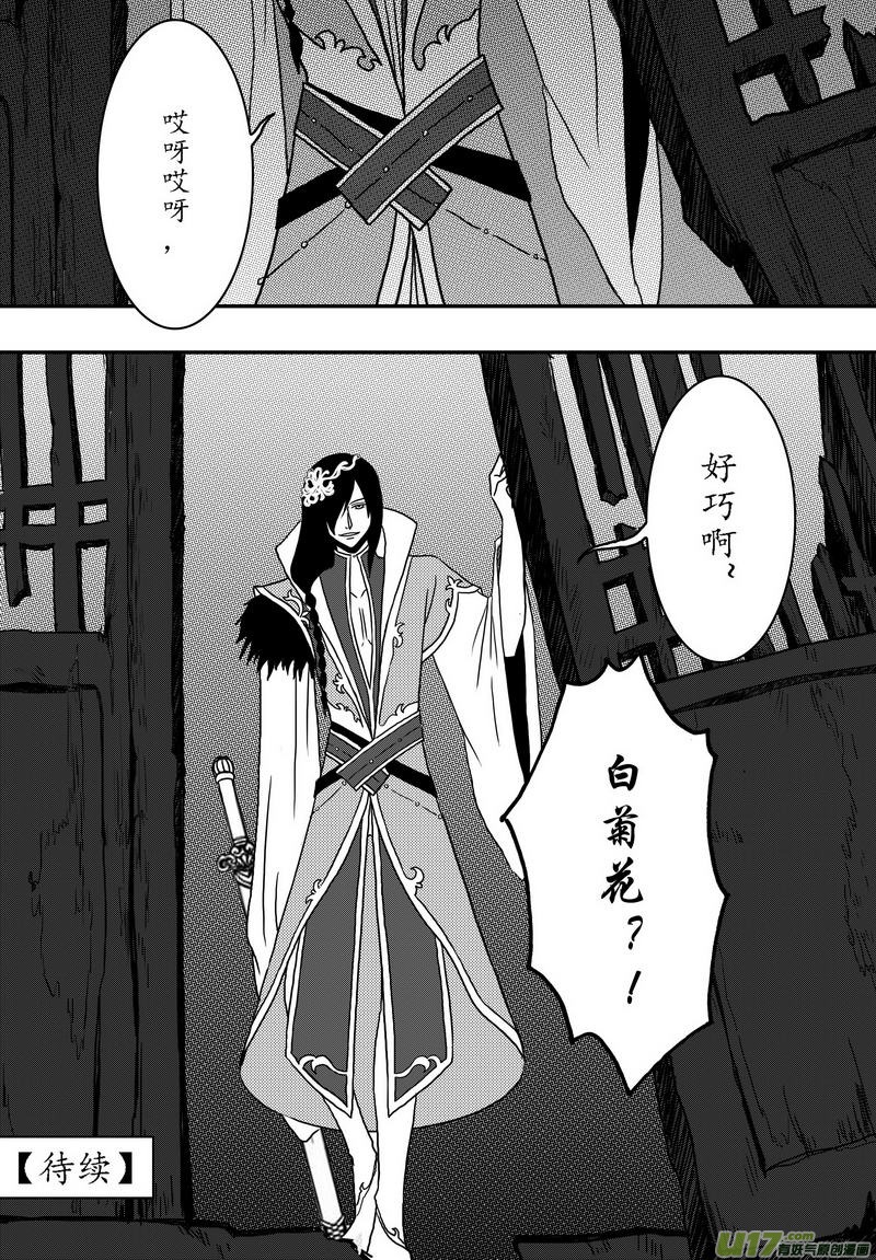 《开封奇谈-这个包公不太行》034 第二十二话 五鼠闹陈州 第16页